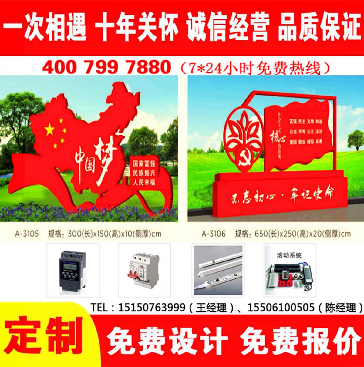 價(jià)值觀(guān)宣傳欄