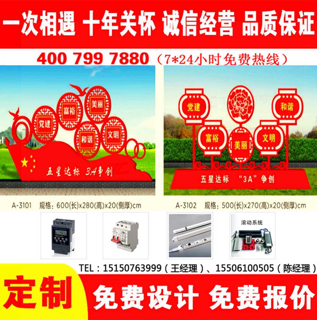 價(jià)值觀(guān)宣傳欄